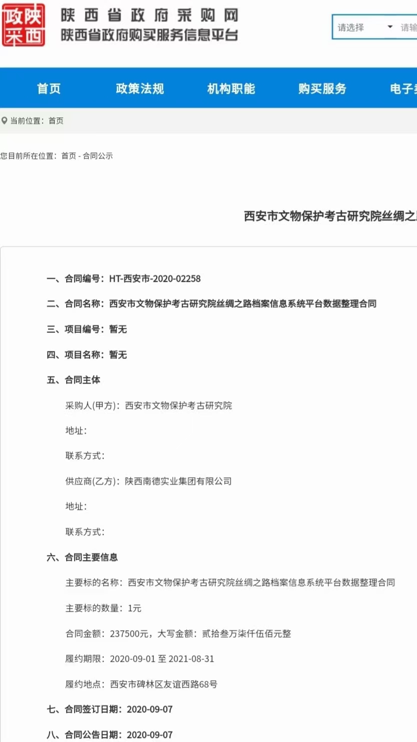 絲綢之路網(wǎng)絡(luò)信息檔案管理平臺(tái)5.jpg