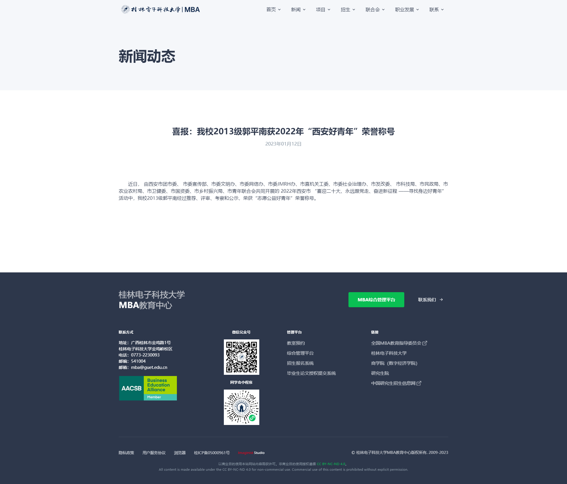 喜報：我校2013級郭平南獲2022年“西安好青年”榮譽稱號.png