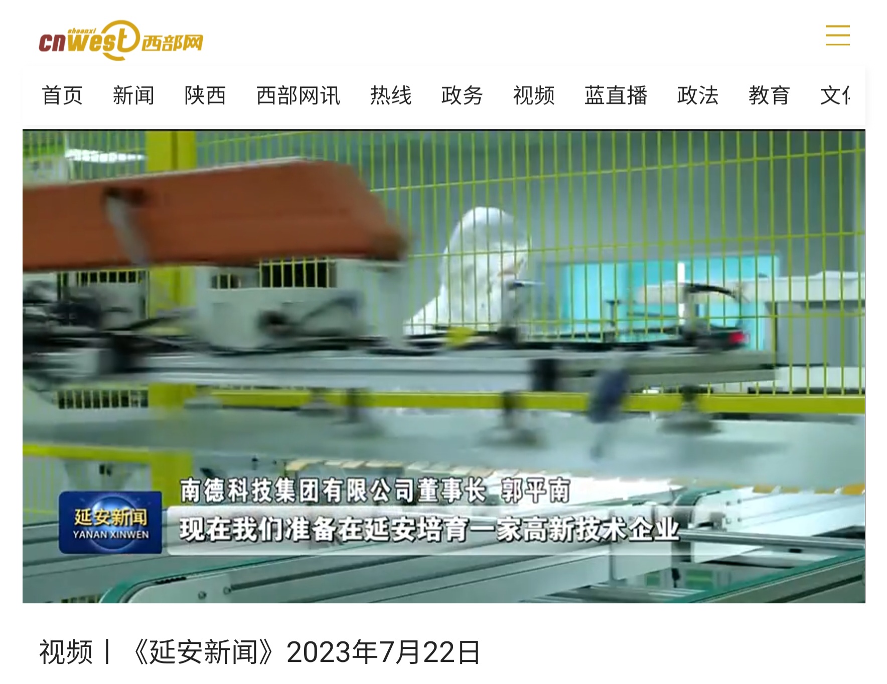 《延安新聞》2023年7月22日2.jpg