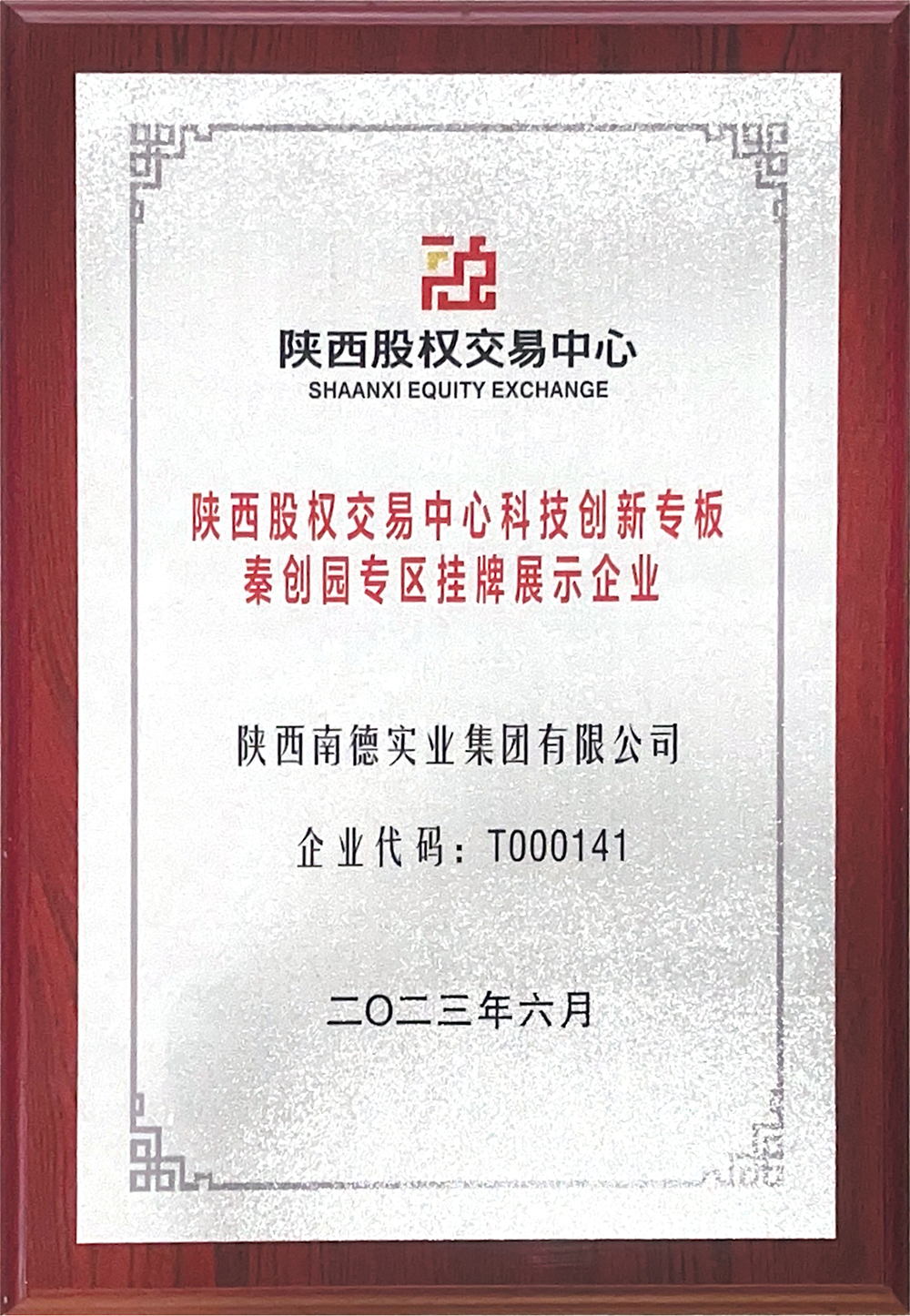 陜西股權(quán)交易中心掛牌.png